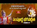 Sampoorna Bhagavad Gita By Sri L. V. Gangadhara Shastri | Episode - 07 | Bhakthi TV