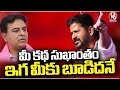 CM Revanth Reddy Comments On KTR Over BRS MP Seats Issue | V6 News