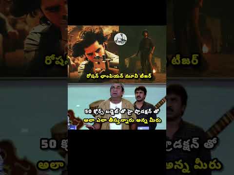 #champion#telugumovie#cinema#teaser#trending#viral#shorts#memes#fun#comedy#videos#india
