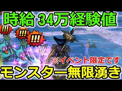 【ドラクエウォーク】今しかできない最高レベリング法！時給３４万経験値も可能！モンスター無限に沸きます