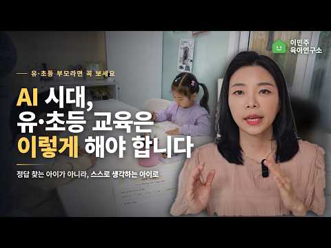상위 1% 아이들의 공통점: AI 시대에 정답보다 더 중요한 '이것'