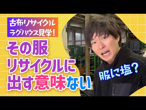 その出し方、全部ムダに！？「ラグハウス」に潜入してみた【後編】