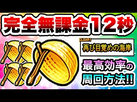 猫の動画サムネイル - 【12秒】伝説の罠　完全無課金で爆速周回する方法はコレ！　※3倍スピードアップ使用。2倍なら19秒　にゃんこ大戦争