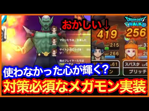 #405【ドラクエウォーク】ギラ対策必須級？魔王ハドラーのベギラゴンがヤバすぎた…過去イベントのこころが輝きそう？【あるくんですW】