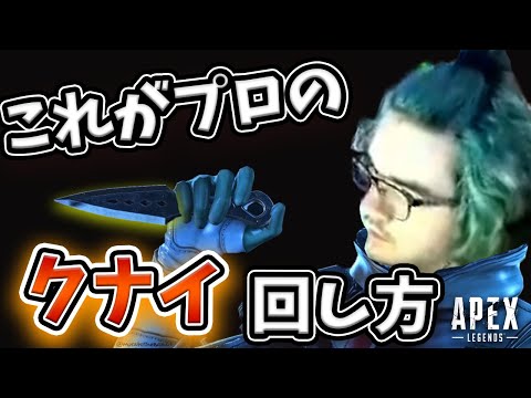 プロの海外配信者アルブラレリーがクナイを回したらレイスも本物のくノ一になる？【エーペックス/Apex Legends/日本語訳付き】