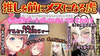 幹部PONs'に加入済みの虎が開幕ミュート忘れPONで推しを迎えるも好きが抑えられず終始メロメロでお酒が止まらない鷹に泣かされた虎の初晩酌コ