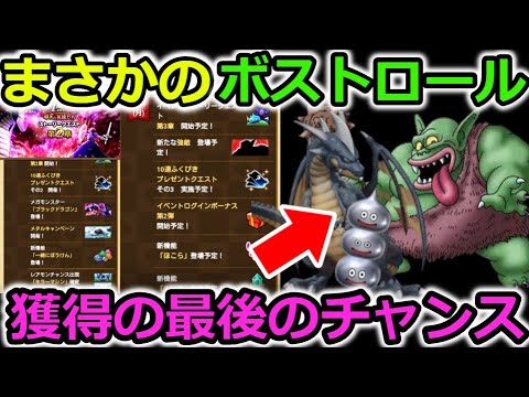 【ドラクエウォーク】ブラックドラゴンにまさかのボストロール追加！？１周年イベントの２週目も激熱＆ラストチャンスのアレもくるぞーーーー！