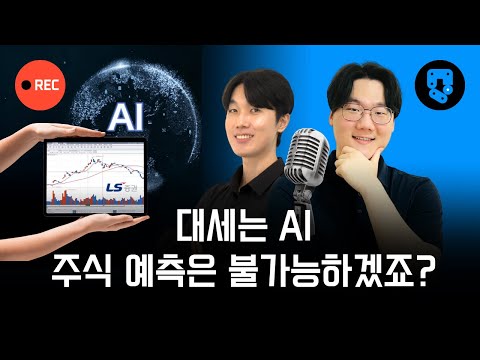 AI로 주식 투자하는 투자자들 전쟁의 서막, AI 모델 구축하는 방법
