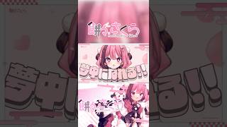 【ティザーPV】餅々さくら / Mochimochi Sakura【活動6年目VTuber/VSinger/星めぐり学園】