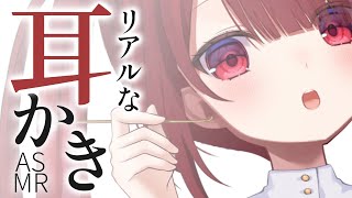 【ASMR/3Dio】耳垢が根こそぎ取れるリアルな耳かき。奥までゴリゴリ耳掃除。睡眠┆囁き┆ピンセット┆Earcleaning┆Whispe
