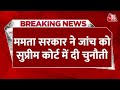 Breaking News: Supreme Court पहुंची Mamata Banerjee सरकार | Commandos In Sandeshkali | Aaj Tak