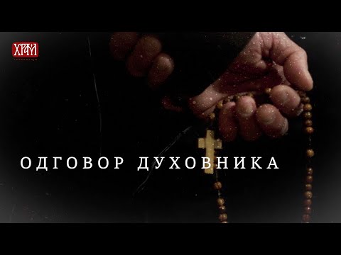 Одговор духовника - Шта радити у случају неверства супружника