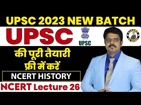 NCERT HISTORY for UPSC – एनसीईआरटी कक्षा 8 इतिहास // NCERT क्यों और कैसे पढ़े – How to study NCERT