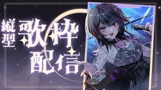 【縦型歌枠/KARAOKE】初見さん大歓迎！ゆずレモンは美味。【神凪アンナ/Re:AcT】