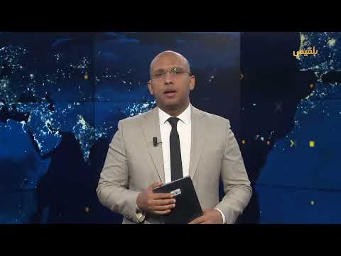 قناة بلقيس الفضائية
