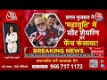 Lok Sabha Election 2024 LIVE Updates: Bihar और Maharashtra में कंफ्यूजन क्यों है? | Aaj Tak LIVE  - 00:00 min - News - Video