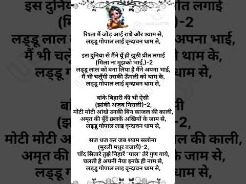 रिश्ता में जुड़े ए राधा और श्याम से // राधाश्याम भजन #bhaktisong #shyambhajan #shyam #radheshyamgeet