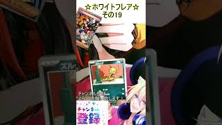 【ポケカ】AR過去最大数のイラストが豪華すぎる！その19【ホワイトフレア】 #ポケカ ＃Short #vtuber #ポケカ開封