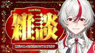 【 雑談配信 】歌みた5万回再生！？！？初見さんが来ると凄いことが起きる！とにかく初見さんをおもてなしする雑談配信！ #vtuber #雑談