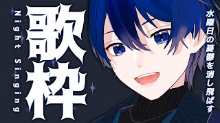 【歌枠】9/26~9/27に歌った歌達 ※twitchアーカイブ