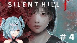 [SILENT HILL f]  #4  私は、、、 ※ネタバレあり※