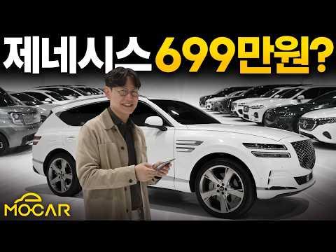 제네시스 GV80 699만원에 팔아? 사장님 미쳤어요?