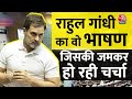 Shankhnaad Full Episode: हिंदू डर नहीं फैला सकता- Rahul Gandhi | Parliament Session 2024 | Congress