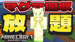 🎮【#minecraft 】マグマ回収！