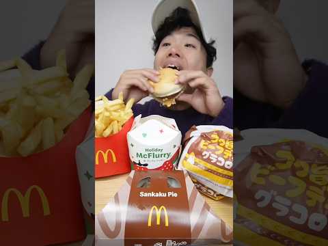 【マック新作】今年も大好きなグラコロがやってきた！#asmr #mukbang #飯テロ #マクドナルド