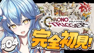 【クロノトリガー】#04 完全初見！今日も冒険へ！【 雪花ラミィ /ホロライブ】※配信内容にネタバレあり