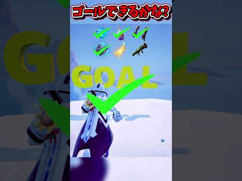 氷の道をゴールできるかな？【フォートナイト/Fortniteネオンch】 #shorts #フォートナイト #ネオンch #fortnite
