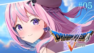【DQ5 / PS2版】結婚相手が今宵、決まる。わたしの奥さんはだあれ？『ドラゴンクエストV 天空の花嫁』初見プレイ！#05【木乃華サクヤ/