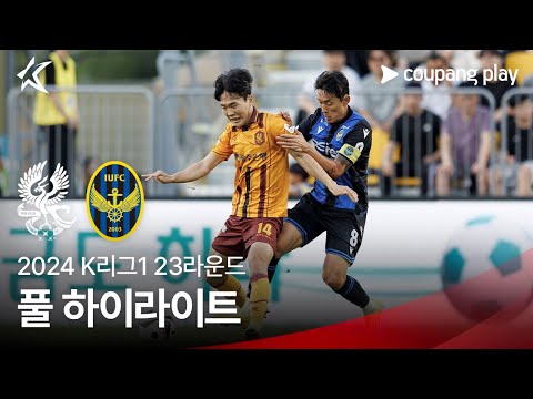 [2024 K리그1] 23R 광주 vs 인천 풀 하이라이트