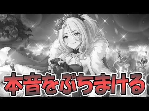 【プリコネR】本音をぶちまけます…クリスマスクリスティーナについて【 プリンセスコネクト！Re:Dive / Princess Connect / 実況】