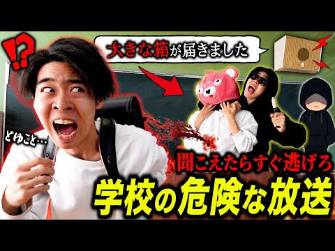 【子供必見】聞いたら逃げろ…生徒は絶対に知らない『学校の隠語』がヤバすぎる。