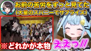 【ラムベガス】スバルのサプライズにとびきりの笑顔を見せて喜ぶ水宮枢【ホロライブ切り抜き/大空スバル/水宮枢】