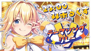 【#Vテーマソングリレー】ラスト主催！ぼくのこと、覚えていてね！【#双未るくす】#vtuber
