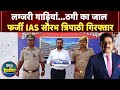 Lucknow में Fake IAS सौरभ त्रिपाठी गिरफ्तार, पुलिस ने 6 Luxury गाड़ियां की बरामद | News Headquarter