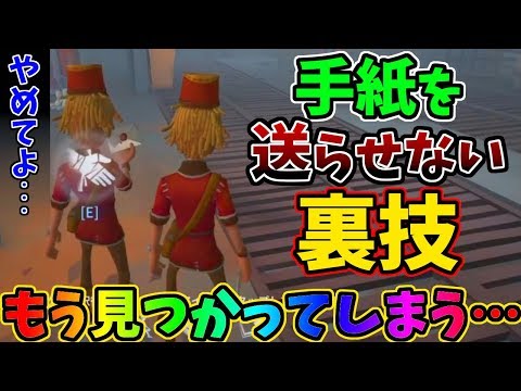 【第五人格】ポストマン４人で好きな人に好きな手紙を送ってみたらわけわからない試合になったｗｗｗ【IdentityⅤ】