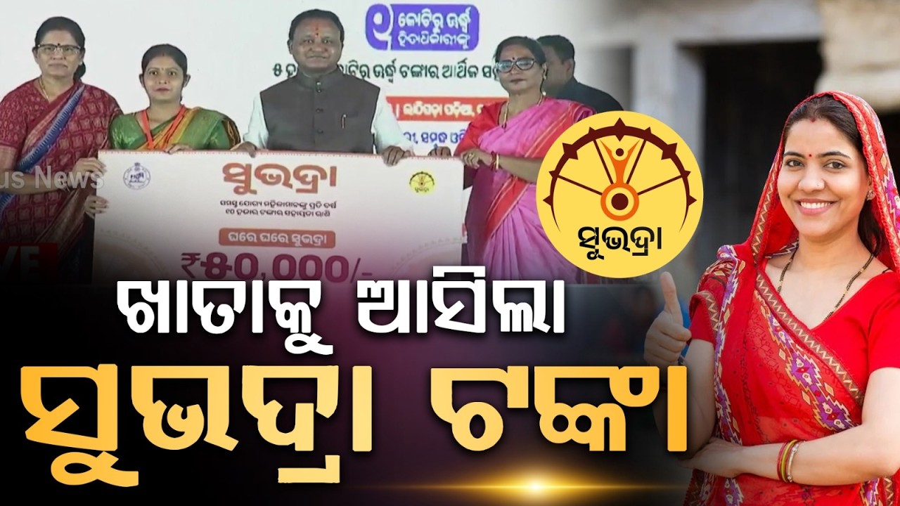 CM Mohan Majhi Releases 5th Installment Of Subhadra Yojana For 1.03 Crore Women | Argus News