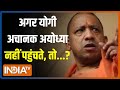 CM Yogi Action: अगर योगी अचानक Ayodhya नहीं पहुंचते तो कुछ भी हो सकता था? | Ram Mandir
