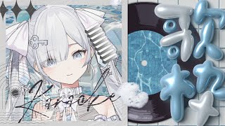 【#歌枠/#VIERtime4】おやつの時間にお歌でも添えて。【VIER/NynChord Production】