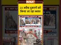 Bulldozer Action In Meerut: 22 अवैध दुकानों को किया जा रहा ध्वस्त #meerut  #bulldozeraction #shorts