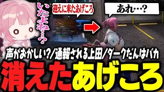 【ストグラ】駐車場に車を止めたはずのあげころが消えた…？【 #小花衣ももみ / 切り抜き 】