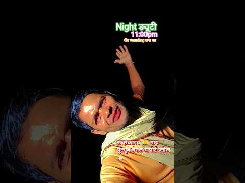 #night #ड्यूटी रॉड#wending #song #milion #comedy #viral #love #shortvideos #terending #hindi #view