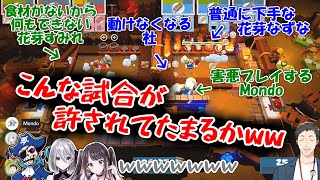【花芽い社】　花芽なずながあまりにも下手で、ボイコットするコックMondo