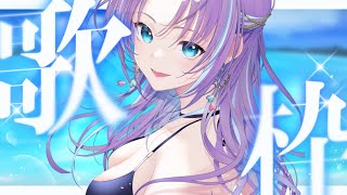 【#歌枠】夏だ！！海だ！！聴きに来い！！【#RaNa #歌枠 #Vsinger #KARAOKE】