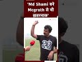 Mohammed Shami की गेंदबाजी में क्या है खास?  - 00:40 min - News - Video