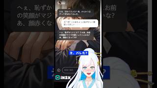 ドMとドSの会話が面白いwww #shorts #vtuber #アニメ #iN2X #chat