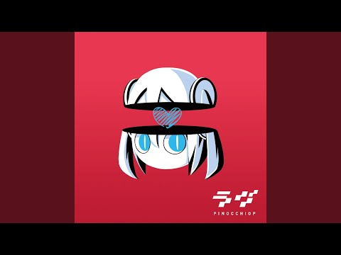 ラヴィット - ピノキオピー feat. 初音ミク - Vocaloid Database
